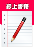 Moodle使用教學